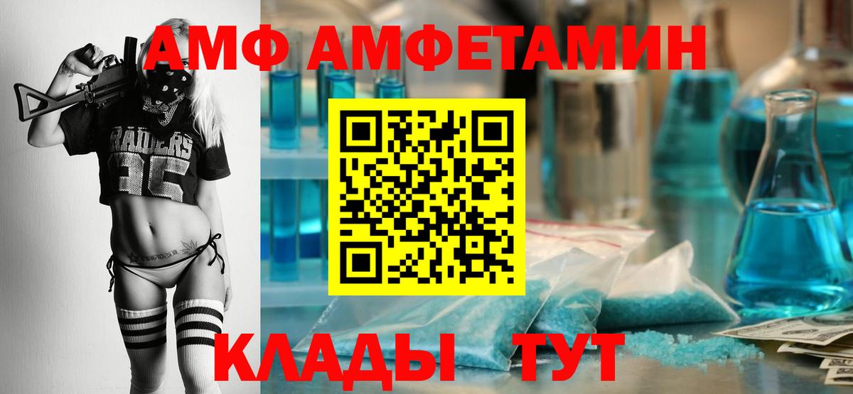 АМФ  Вход с VPN  Сибай  Амфетамин VHQ 