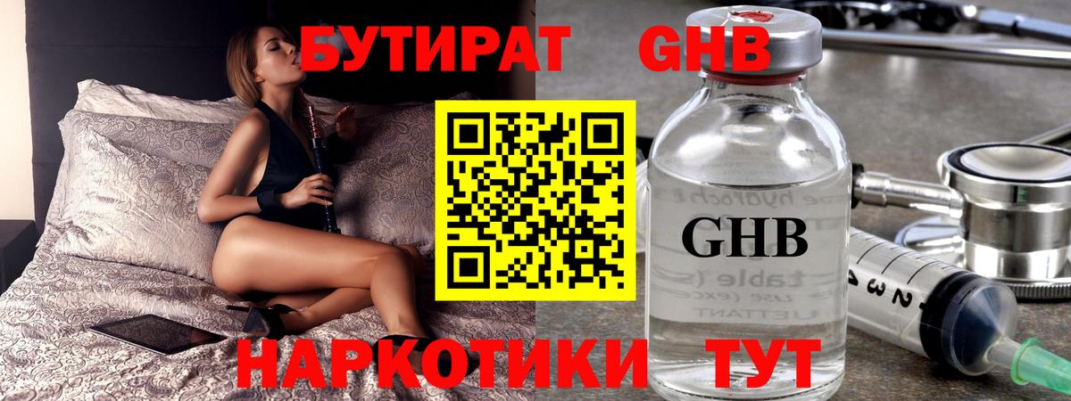 Бутират вода Сибай