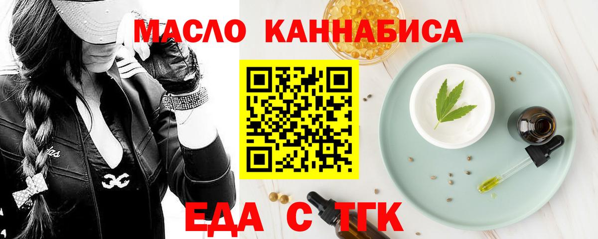 Печенье с ТГК конопля  Вход с VPN  Сибай 