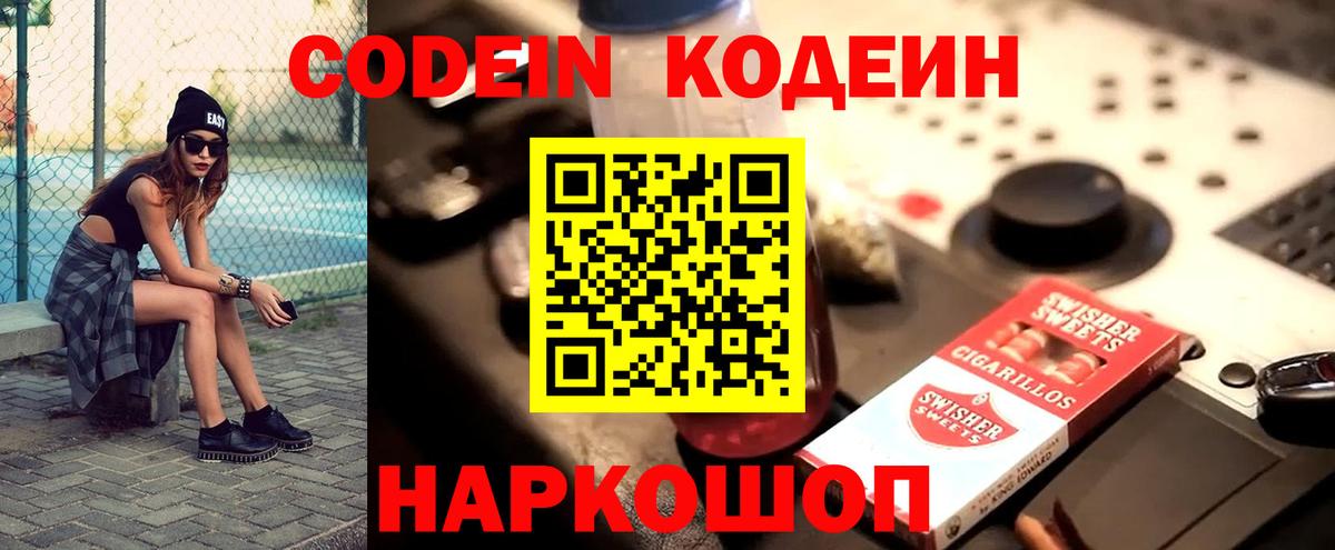 Кодеин напиток Lean (лин)  Вход с VPN  Кодеиновый сироп Lean Purple Drank  Сибай 