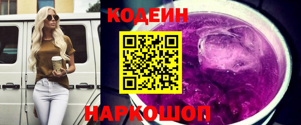 Кодеин напиток Lean (лин) Сибай