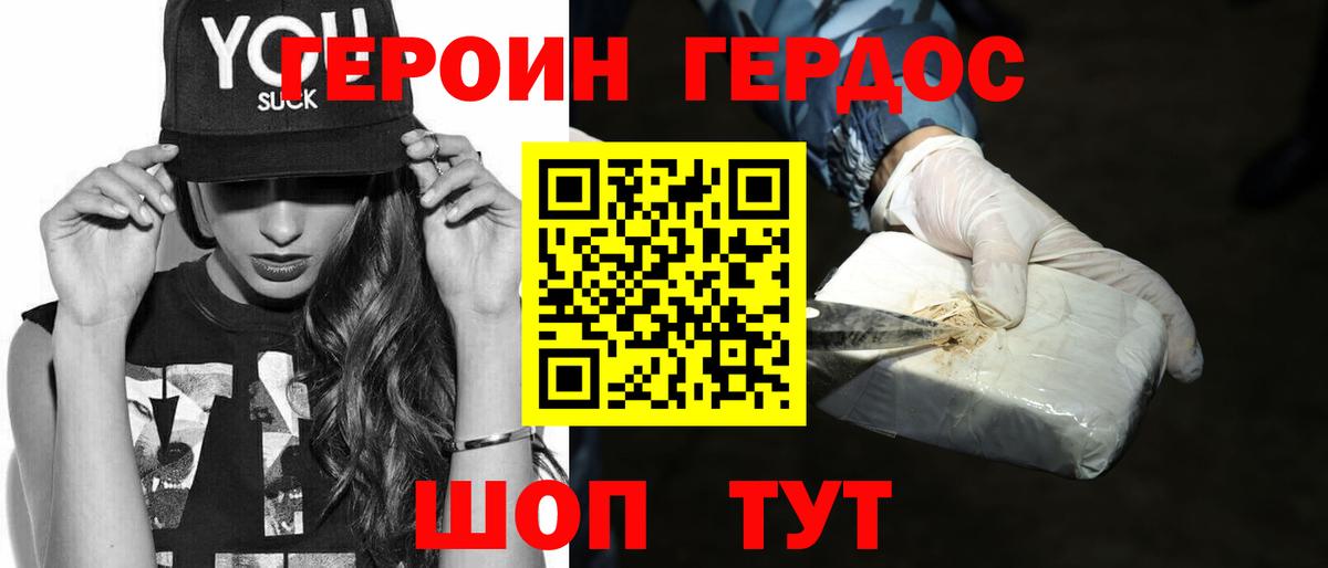 ГЕРОИН афганец Сибай