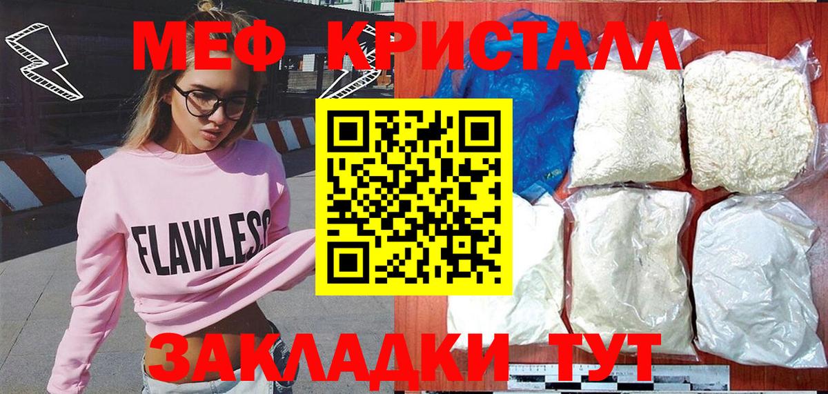 Мефедрон кристаллы Сибай