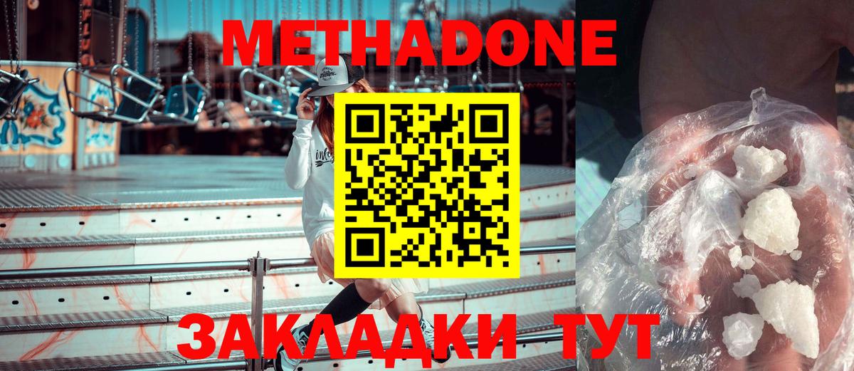 Метадон methadone  Вход с VPN  Сибай  МЕТАДОН белоснежный 