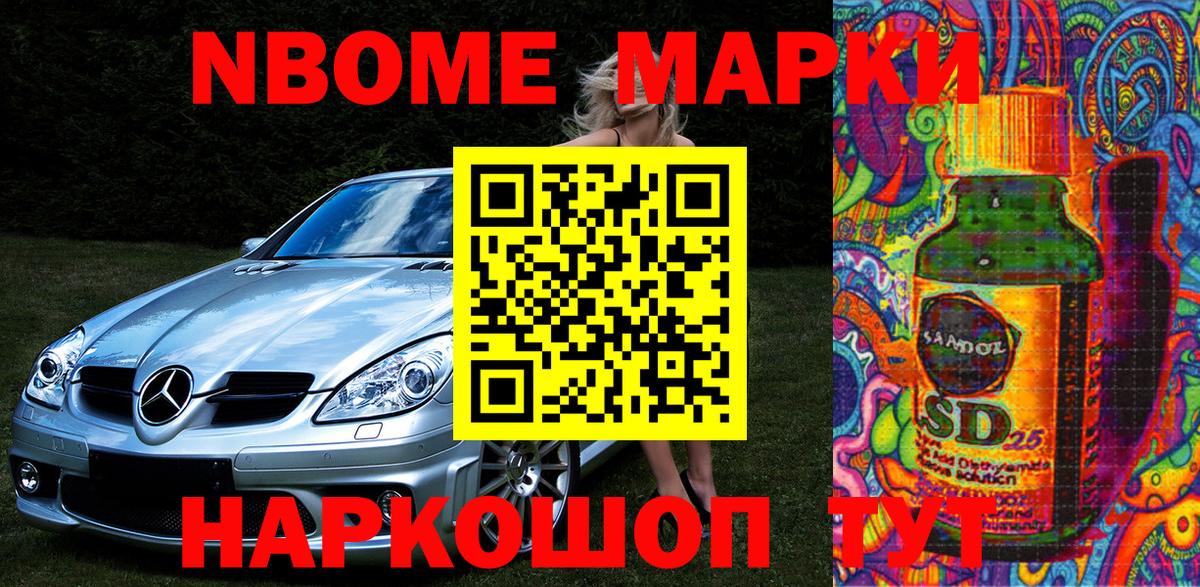 Марки N-bome 1,5мг  Марки N-bome  Сибай  Вход с VPN 