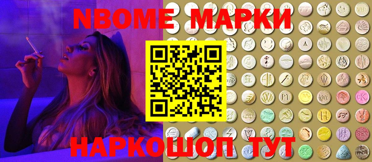 Марки 25I-NBOMe 1,8мг Сибай