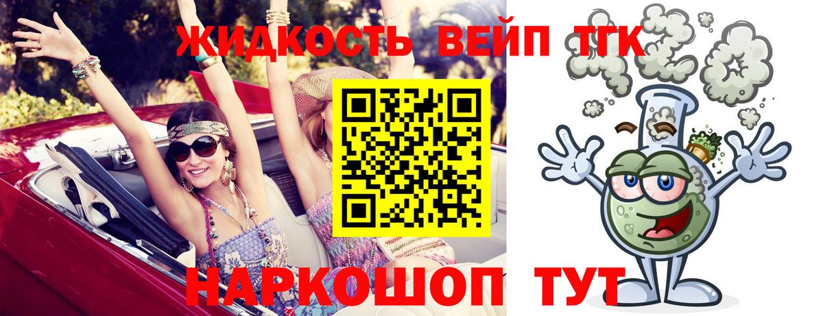 ТГК жижа Сибай